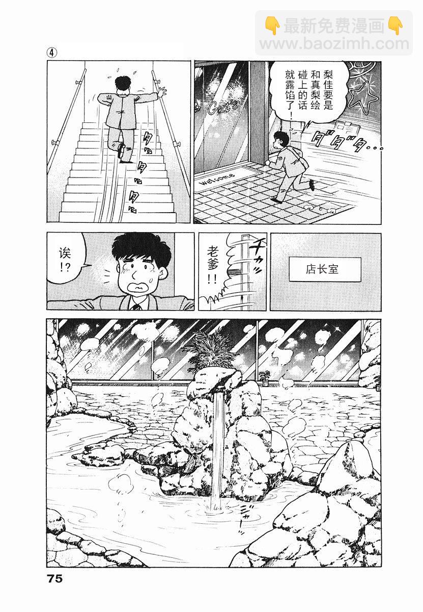 想要鬱金香 - 第04話 - 1