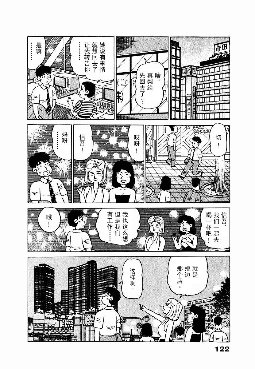 想要鬱金香 - 第06話 - 1