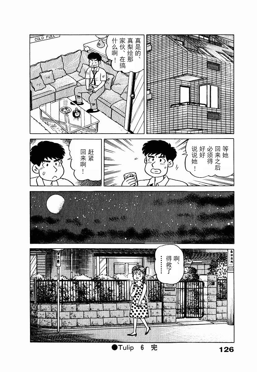 想要鬱金香 - 第06話 - 5