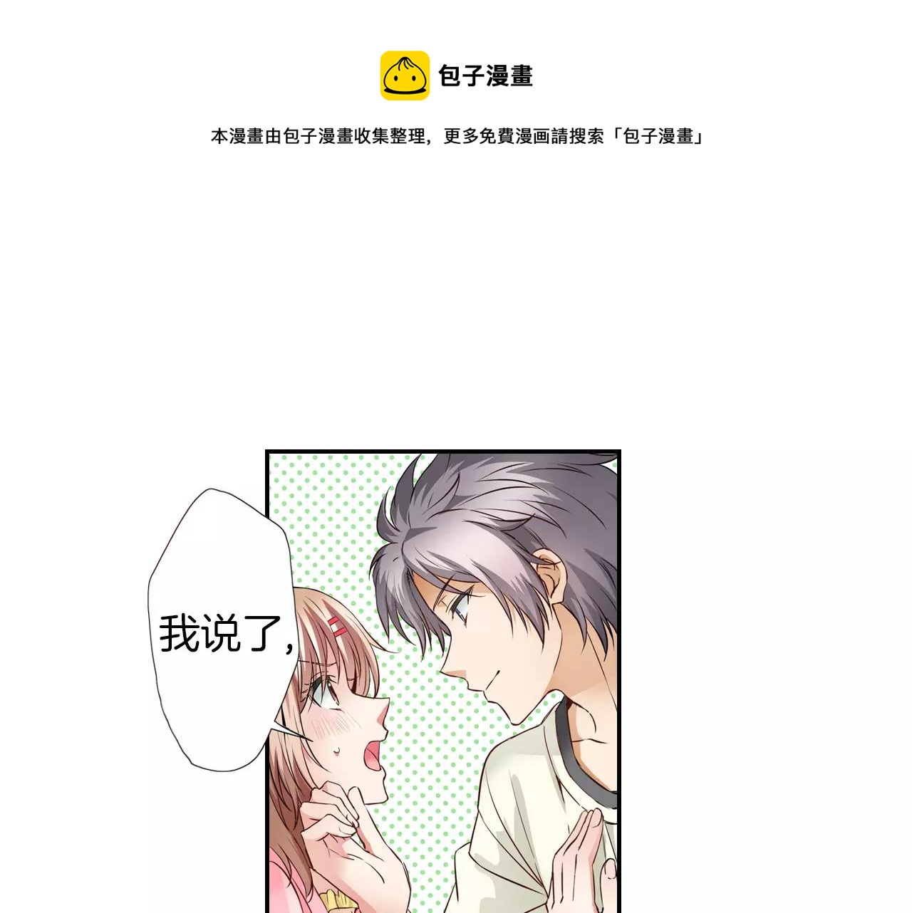 第6话 只是玩玩？(1/2)-第6话