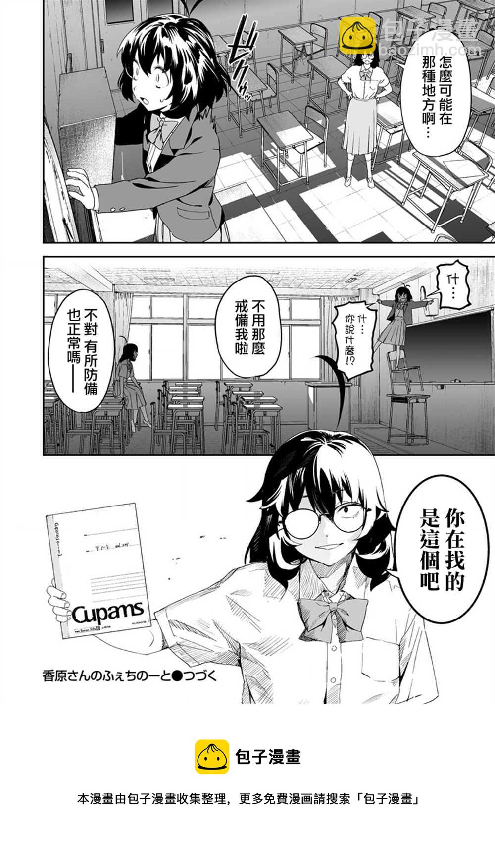 香原同學的興趣筆記 - 第7.2話 - 3