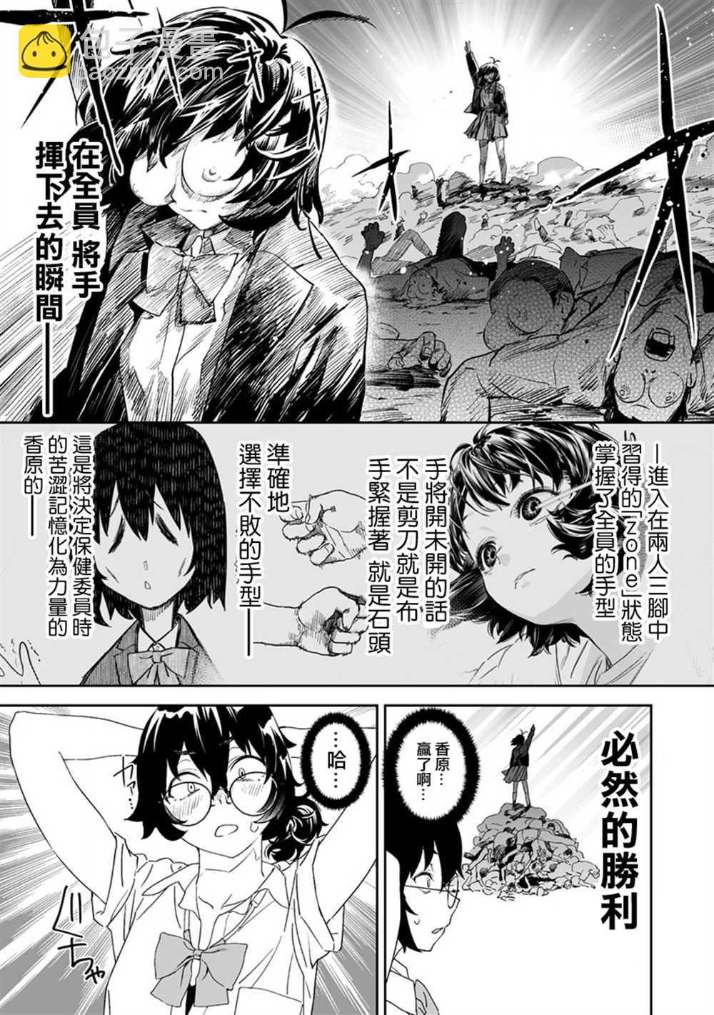 香原同學的興趣筆記 - 第7.2話 - 3