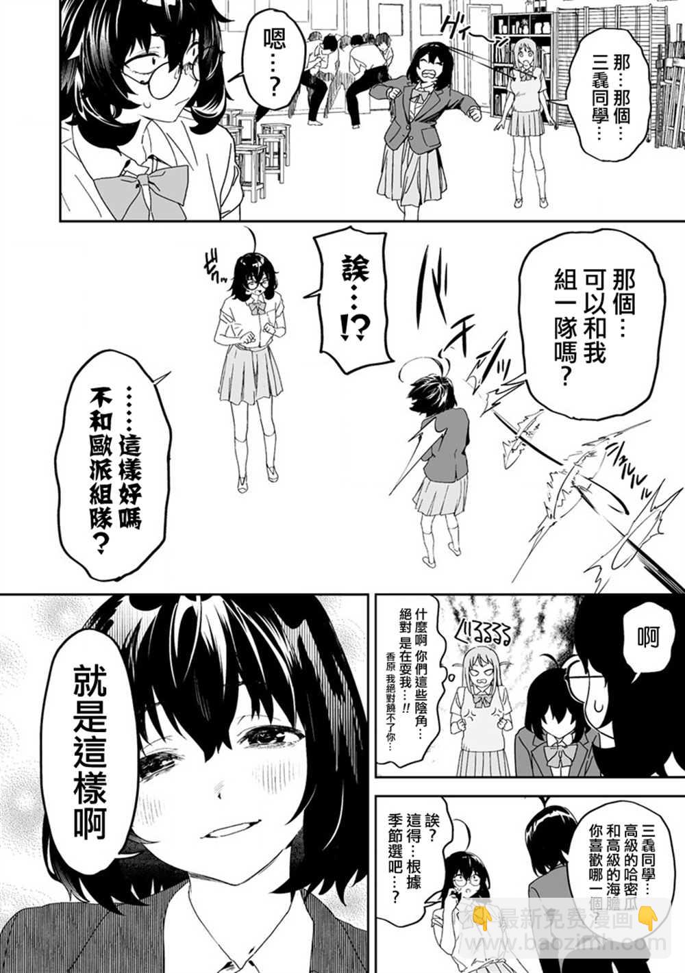 香原同學的興趣筆記 - 第7.2話 - 3