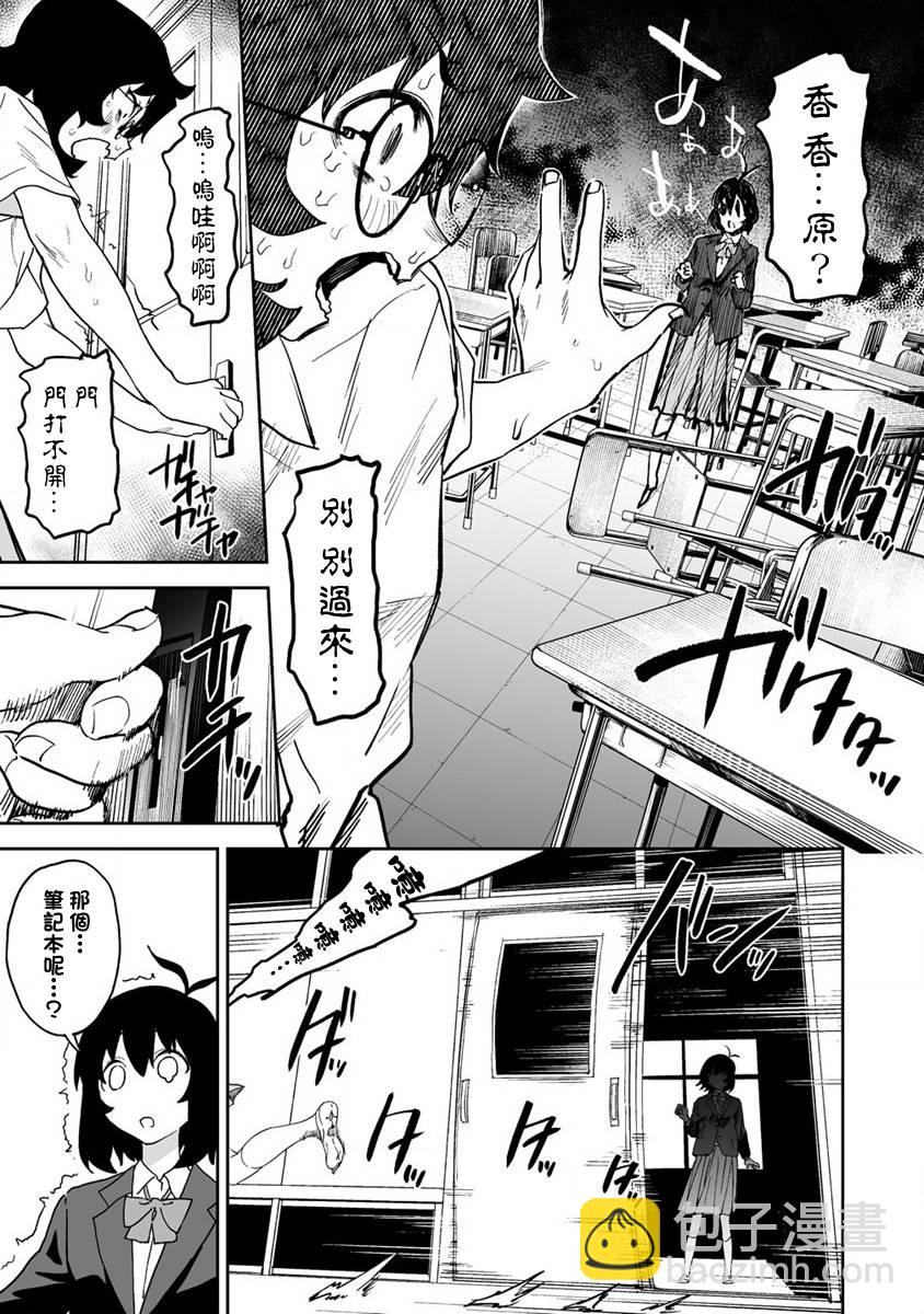 香原同學的興趣筆記 - 第8.2話 - 4