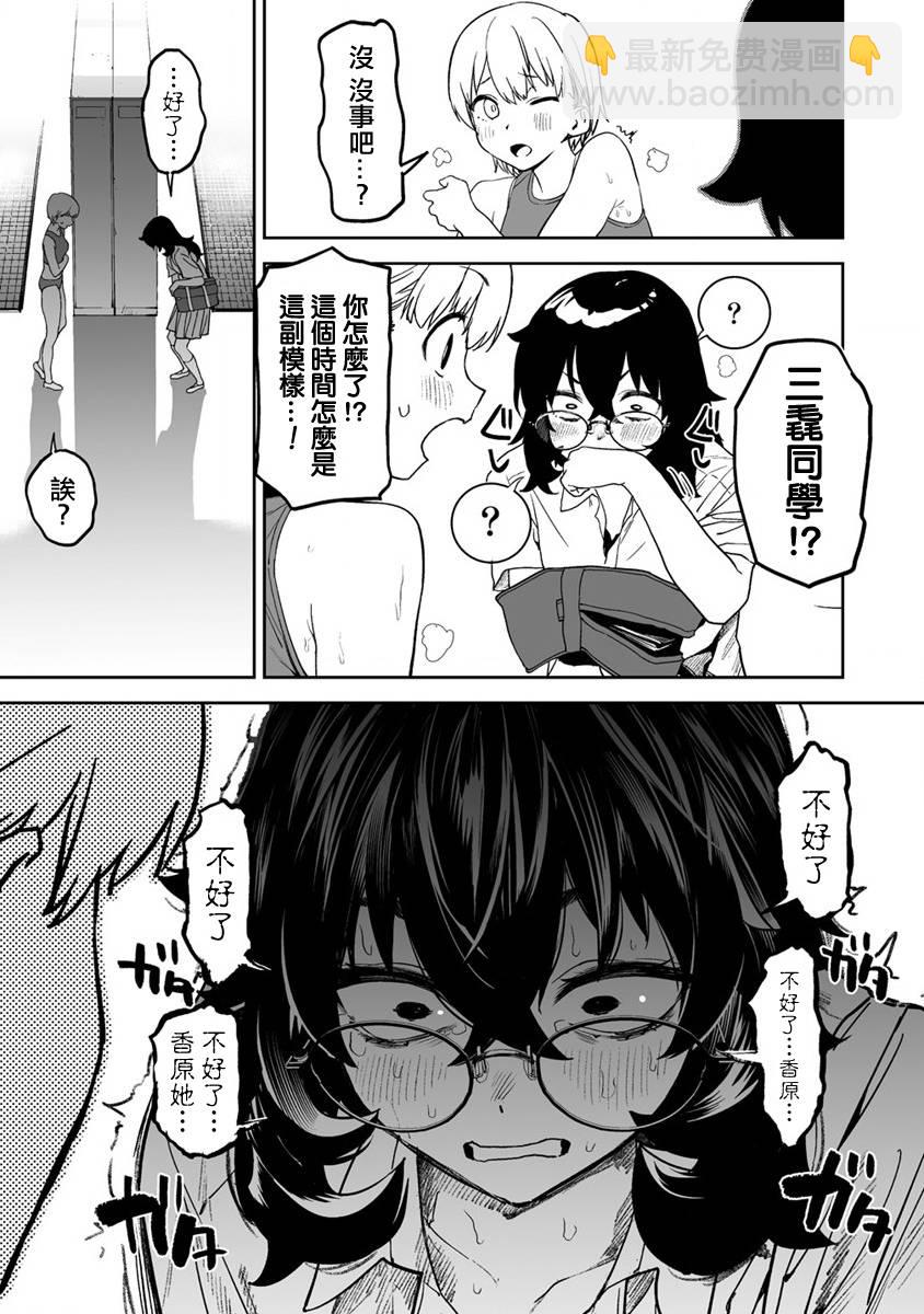 香原同學的興趣筆記 - 第8.2話 - 2