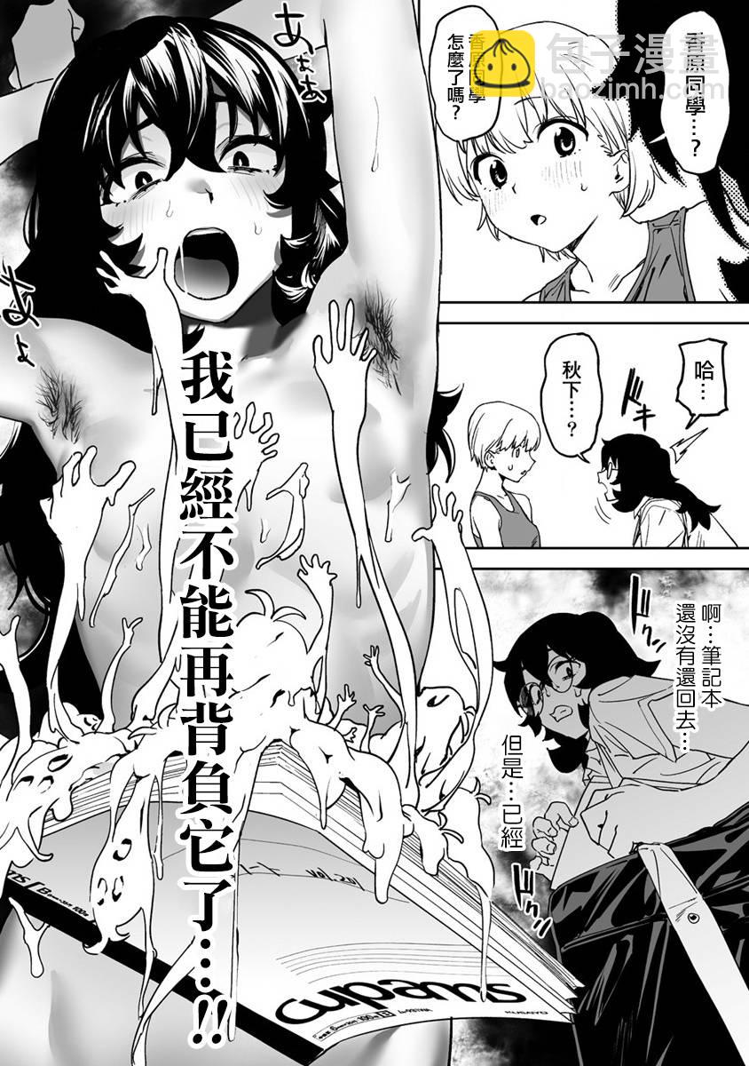 香原同學的興趣筆記 - 第8.2話 - 3