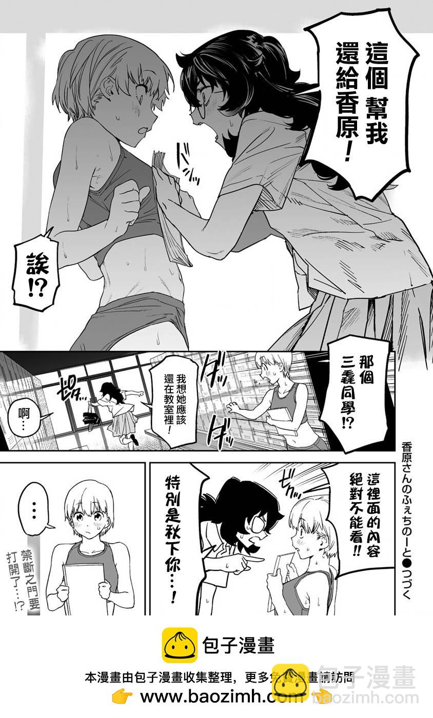 香原同學的興趣筆記 - 第8.2話 - 4