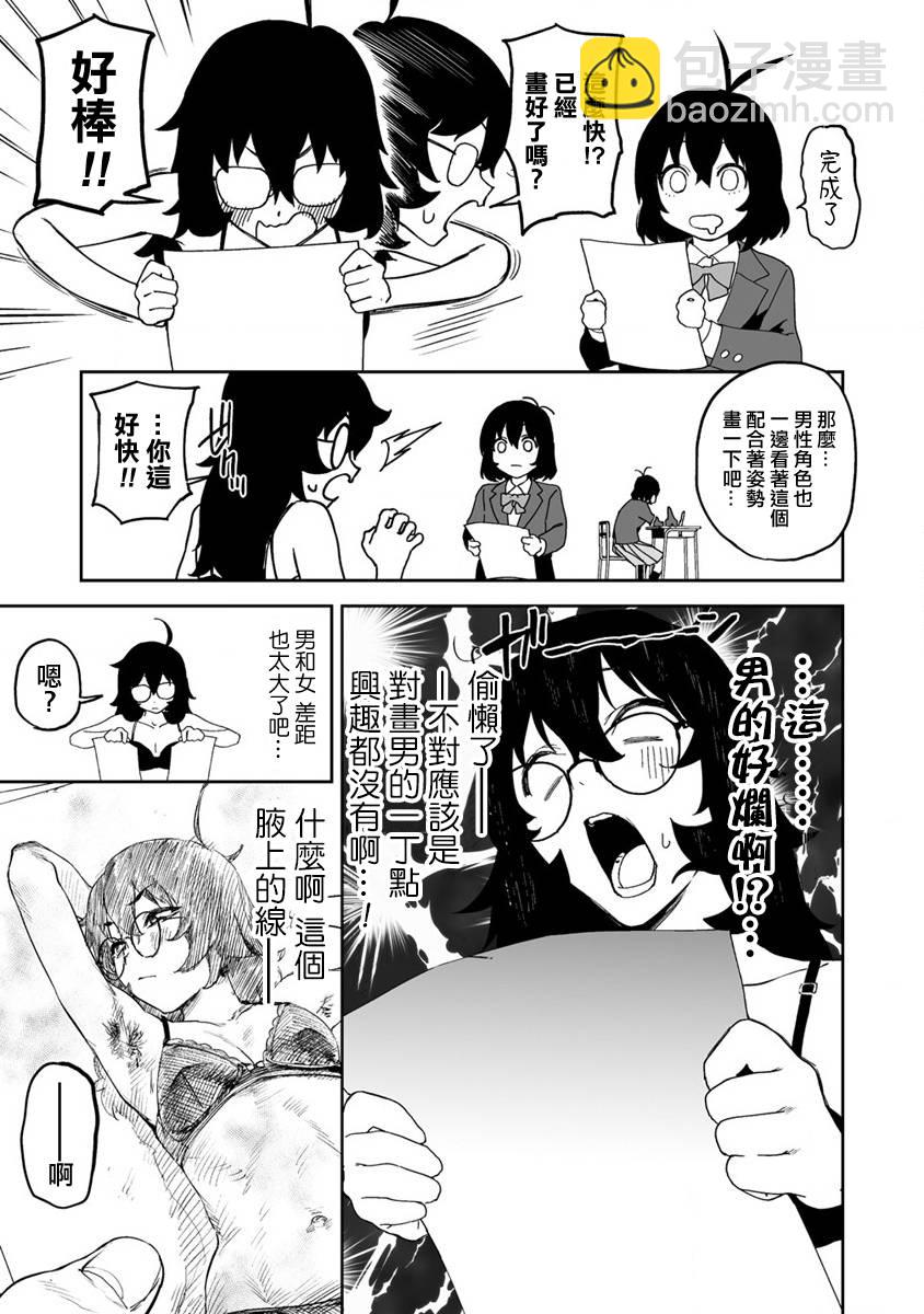 香原同學的興趣筆記 - 第8.2話 - 4