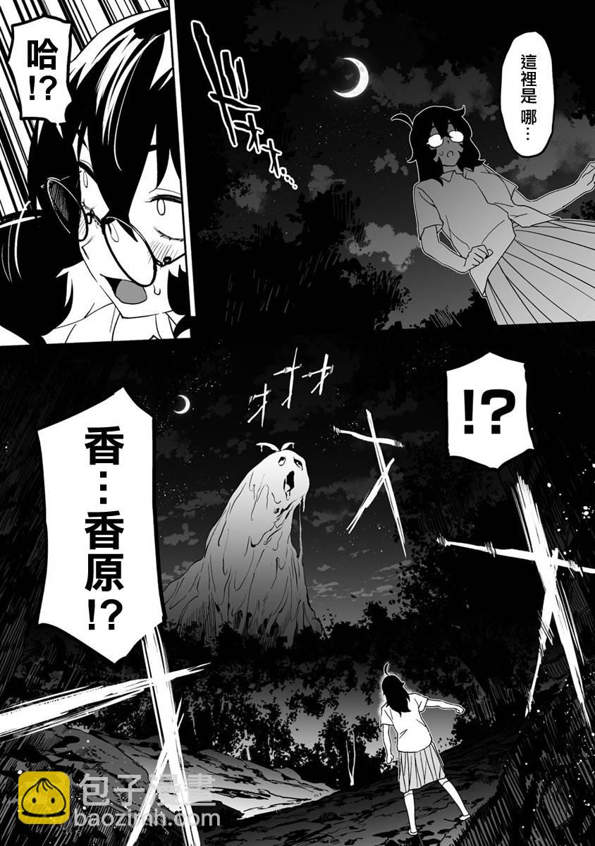 香原同學的興趣筆記 - 第8.2話 - 3