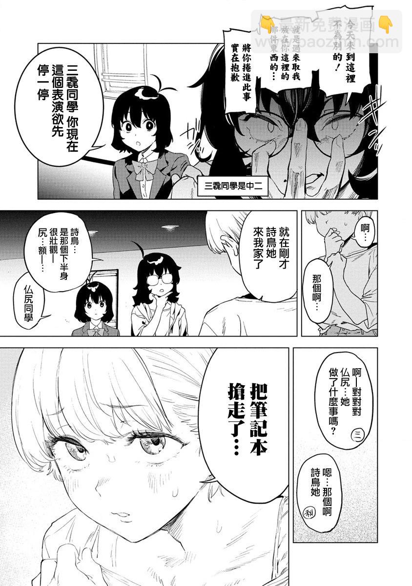 香原同學的興趣筆記 - 第10話 - 4