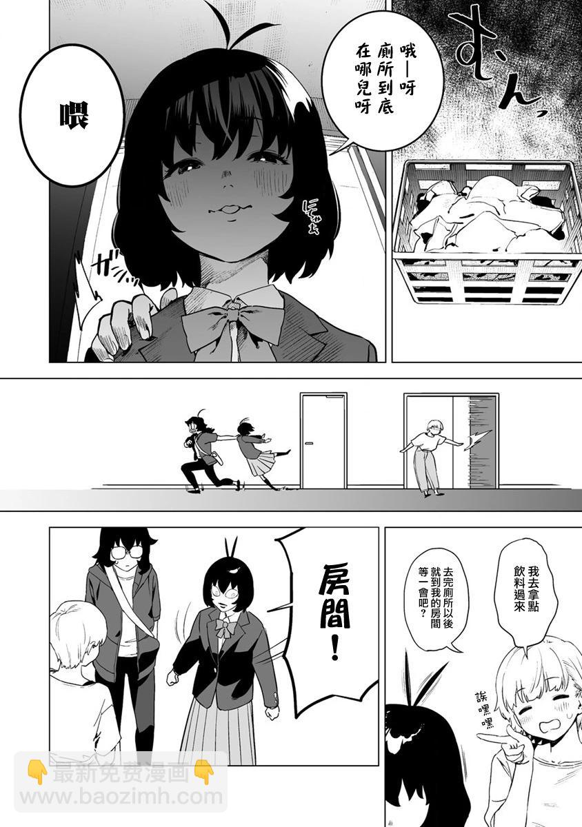 香原同學的興趣筆記 - 第10話 - 1