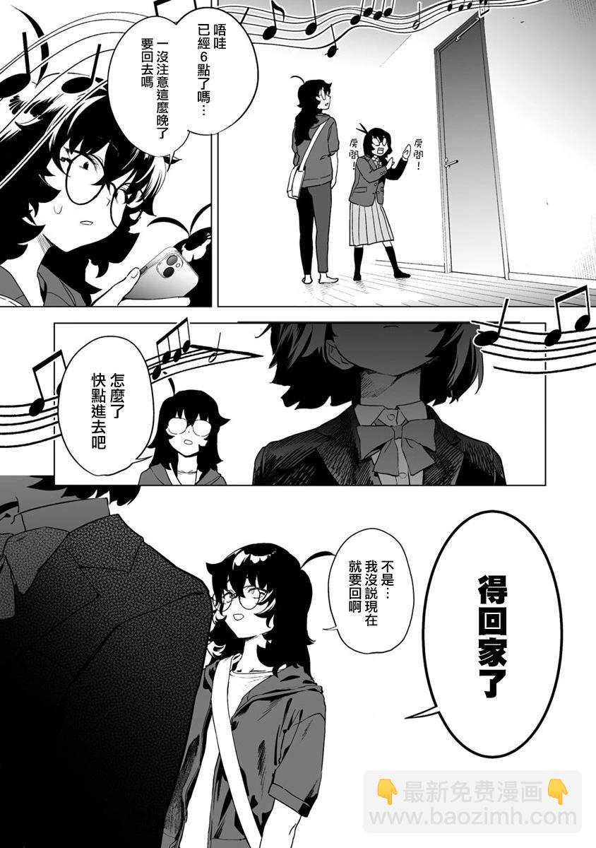 香原同學的興趣筆記 - 第10話 - 2