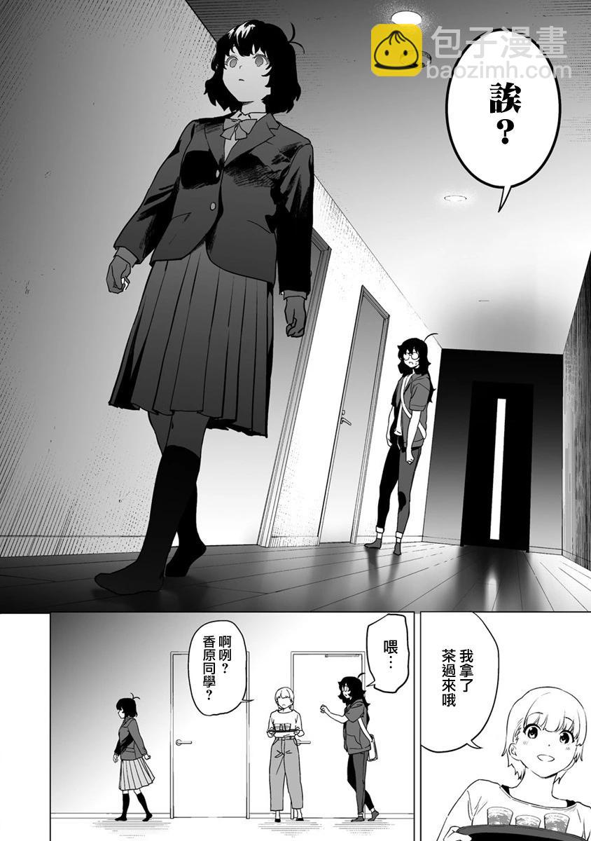 香原同學的興趣筆記 - 第10話 - 3