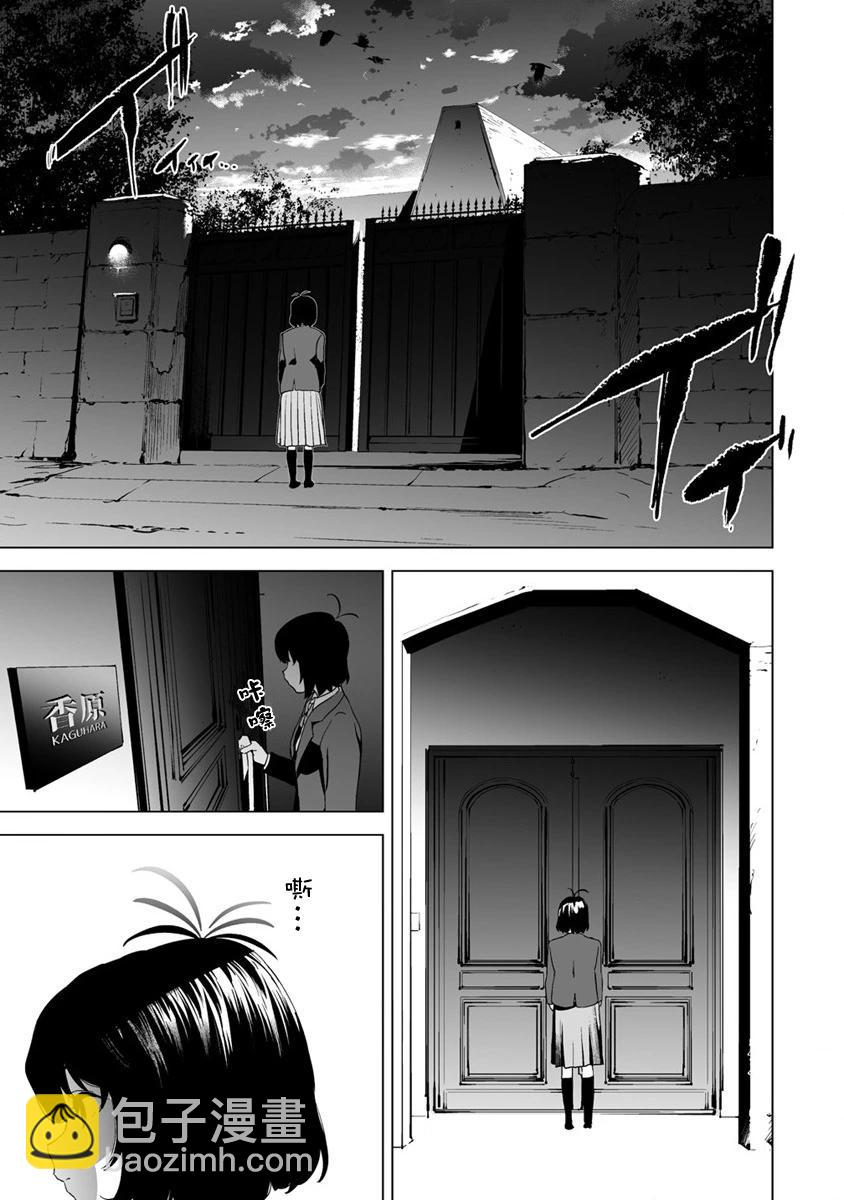 香原同學的興趣筆記 - 第10話 - 6