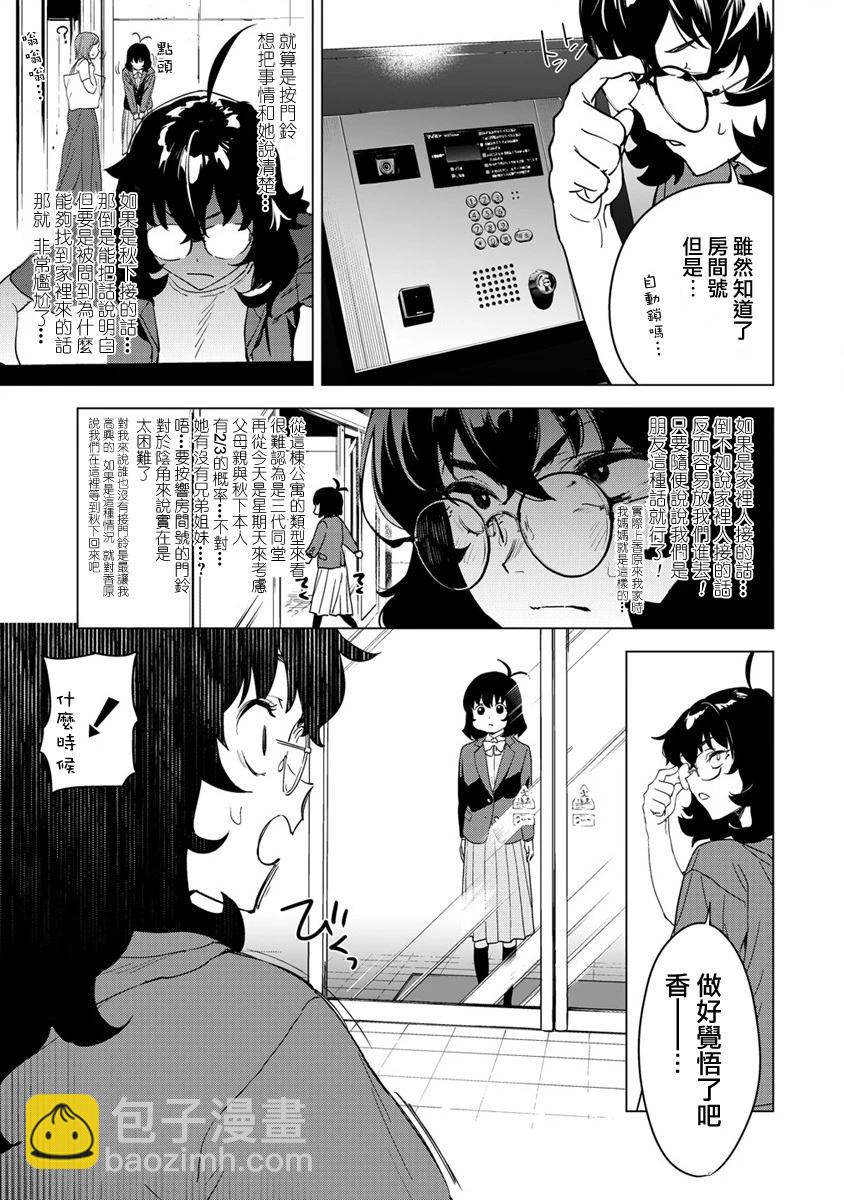 香原同學的興趣筆記 - 第10話 - 4