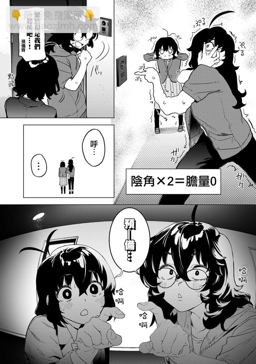 香原同學的興趣筆記 - 第10話 - 6