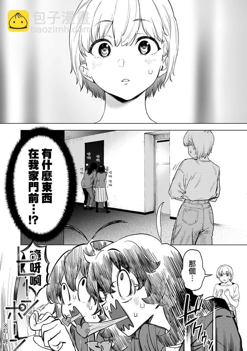 香原同學的興趣筆記 - 第10話 - 1