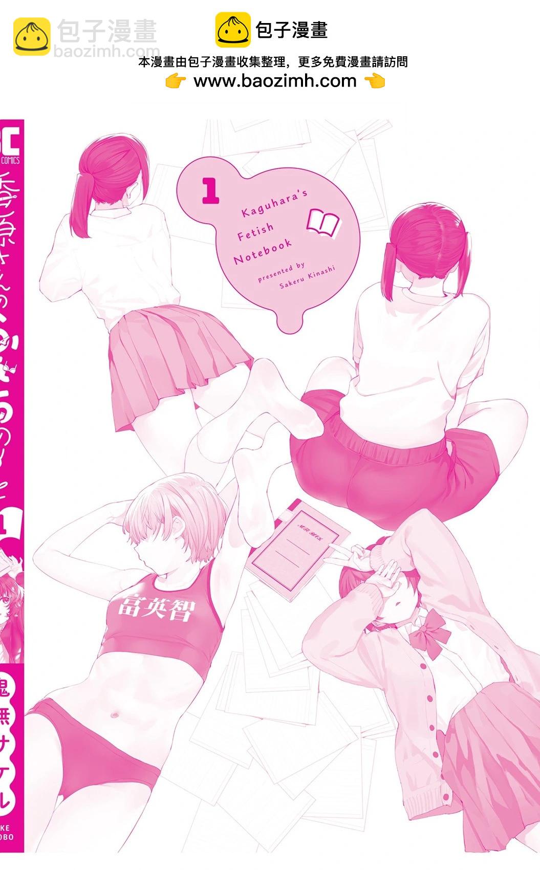 香原同學的興趣筆記 - 01卷特典 - 1