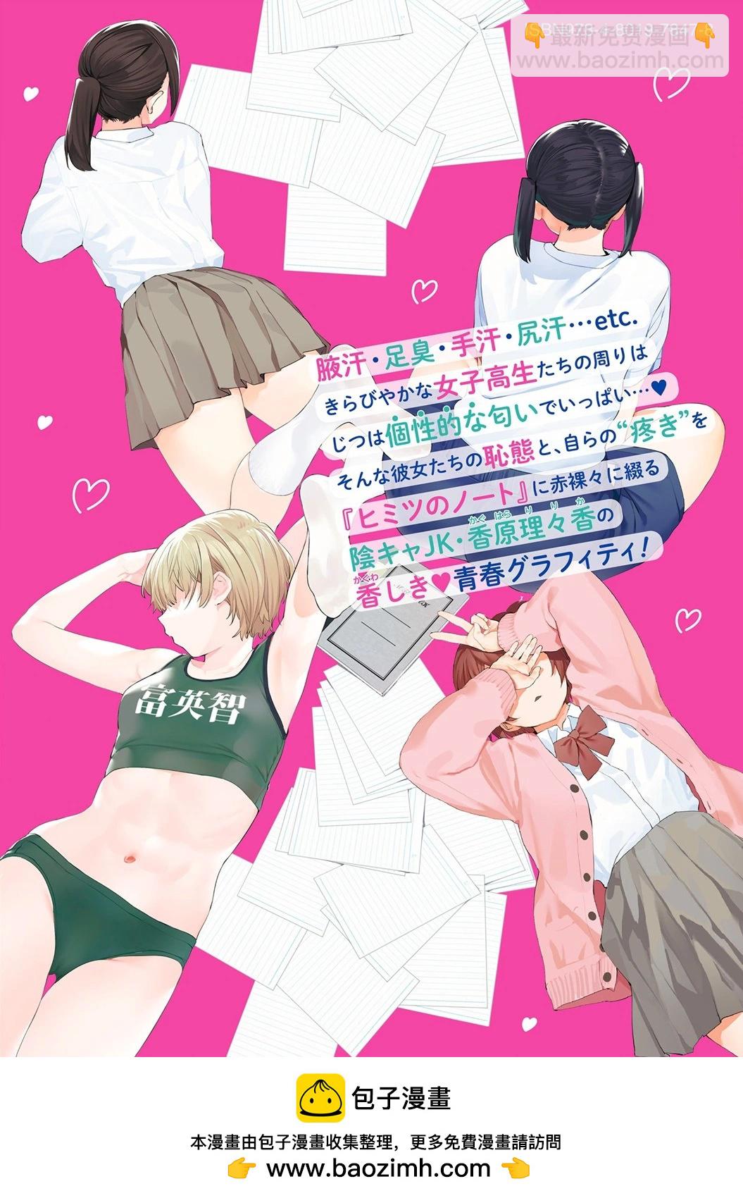 香原同學的興趣筆記 - 01卷特典 - 2