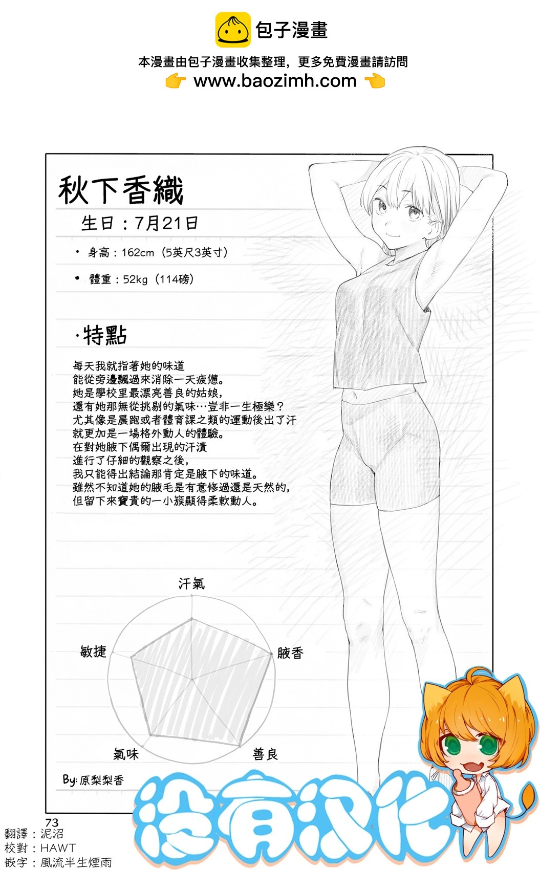 香原同學的興趣筆記 - 01卷特典 - 2