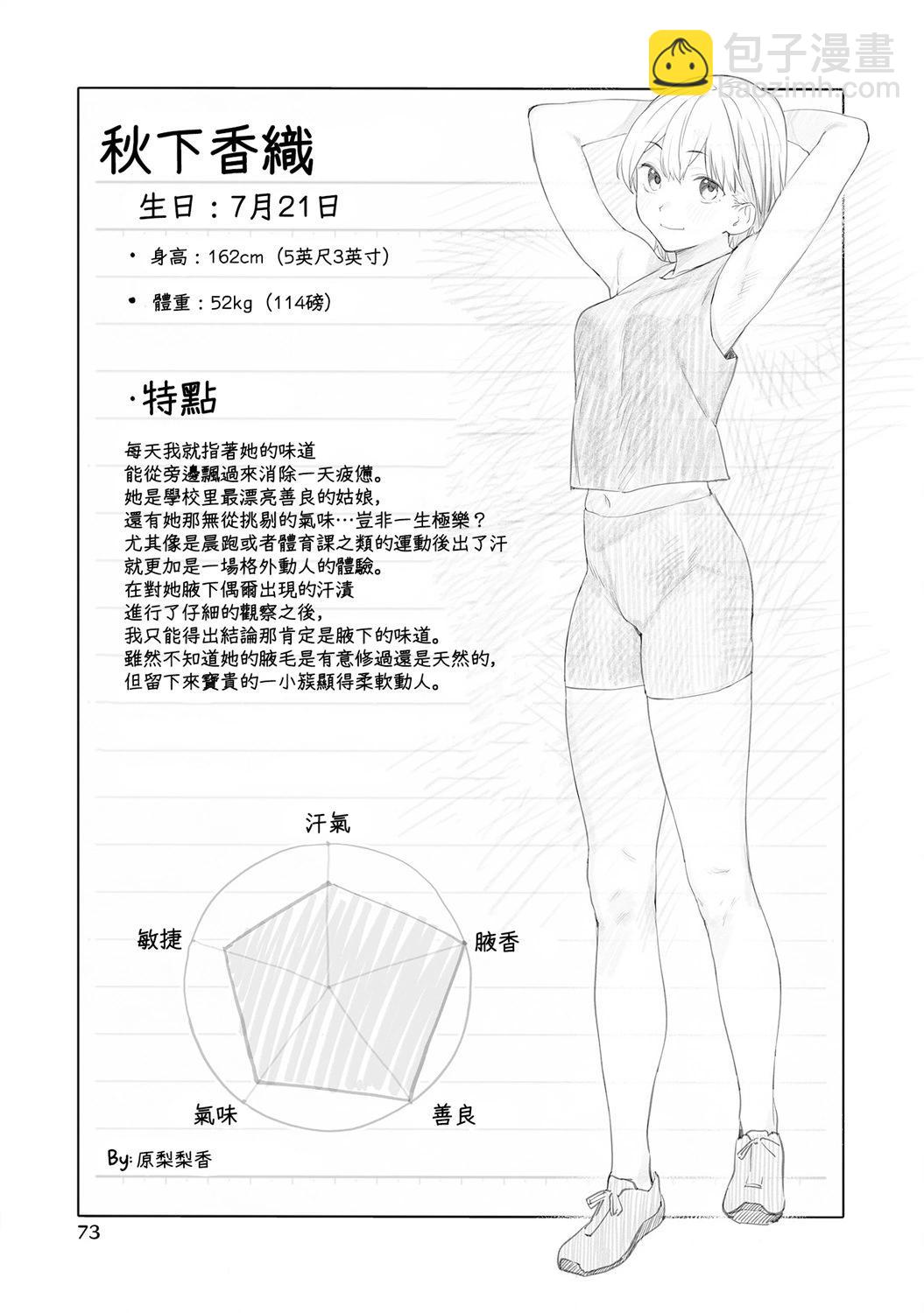 香原同學的興趣筆記 - 01卷特典 - 3