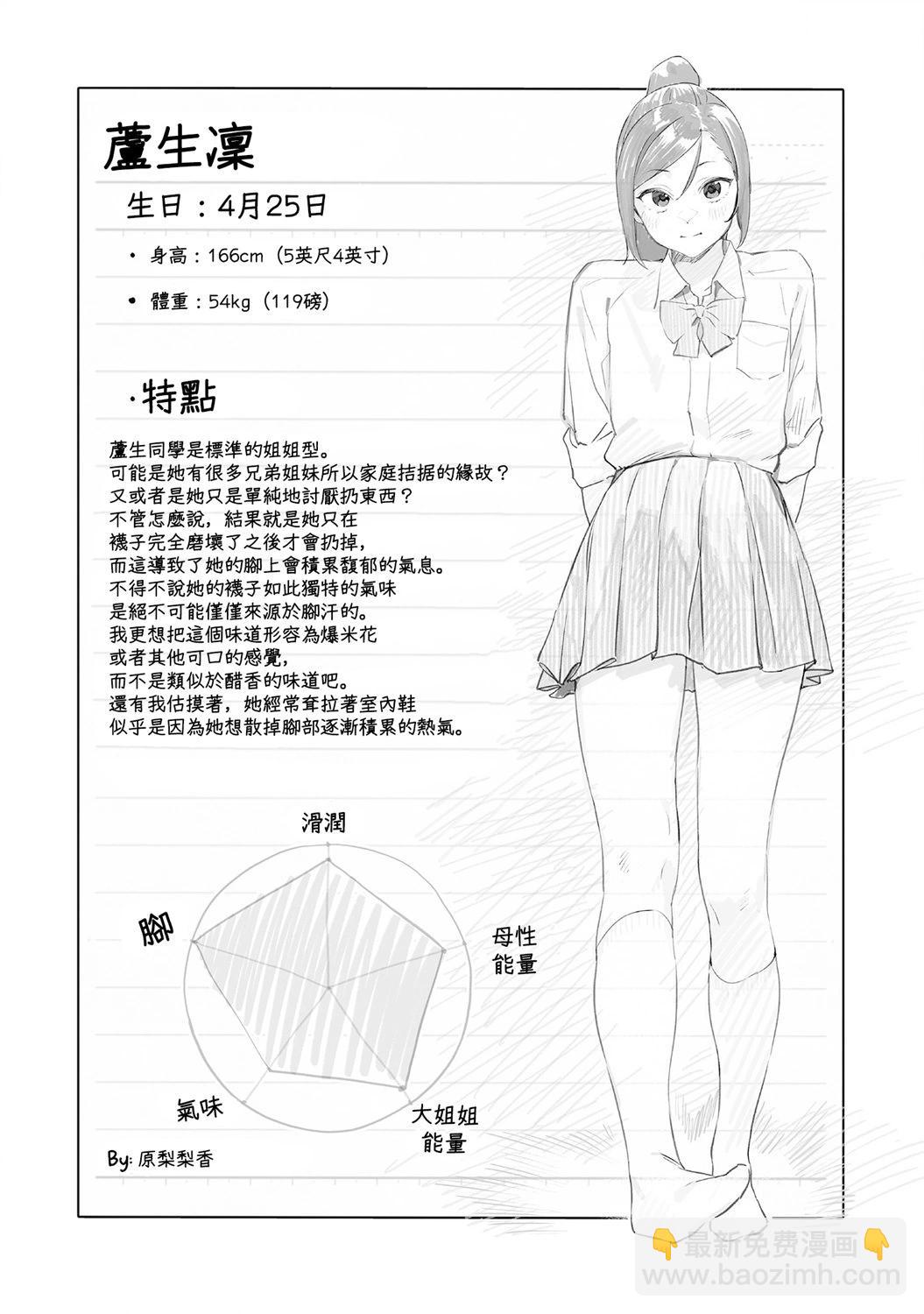 香原同學的興趣筆記 - 01卷特典 - 1