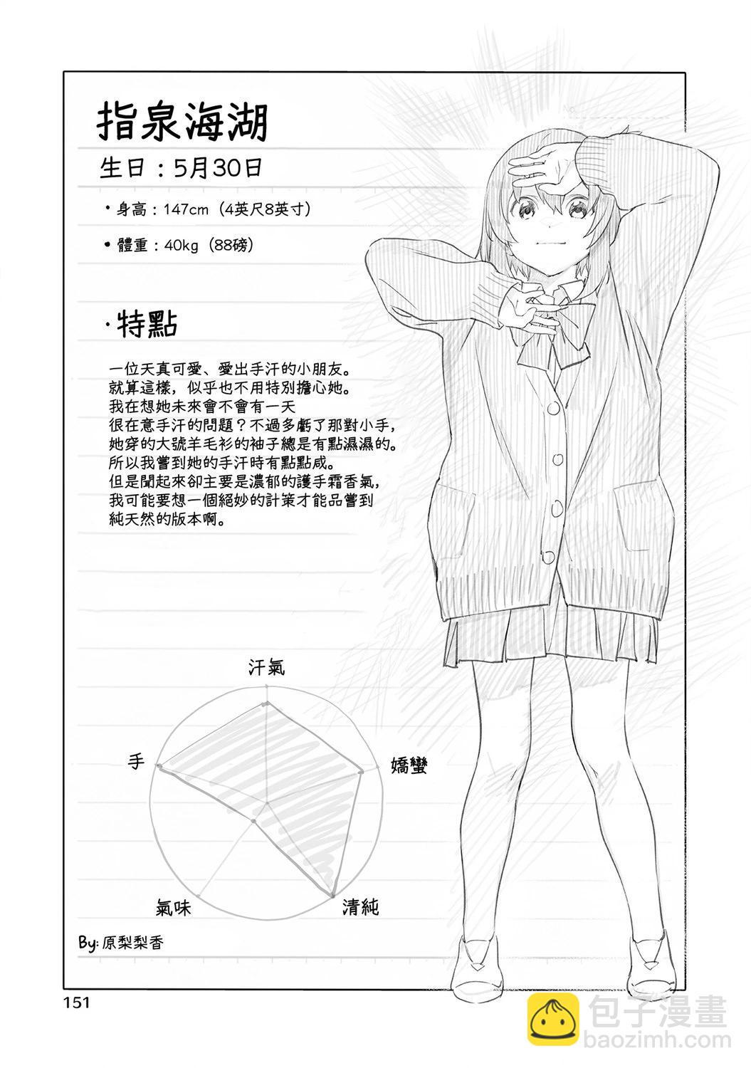 香原同學的興趣筆記 - 01卷特典 - 2