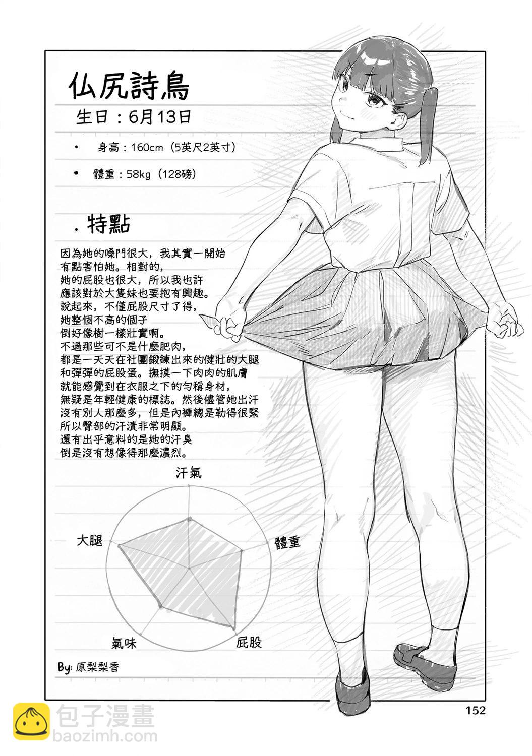 香原同學的興趣筆記 - 01卷特典 - 3