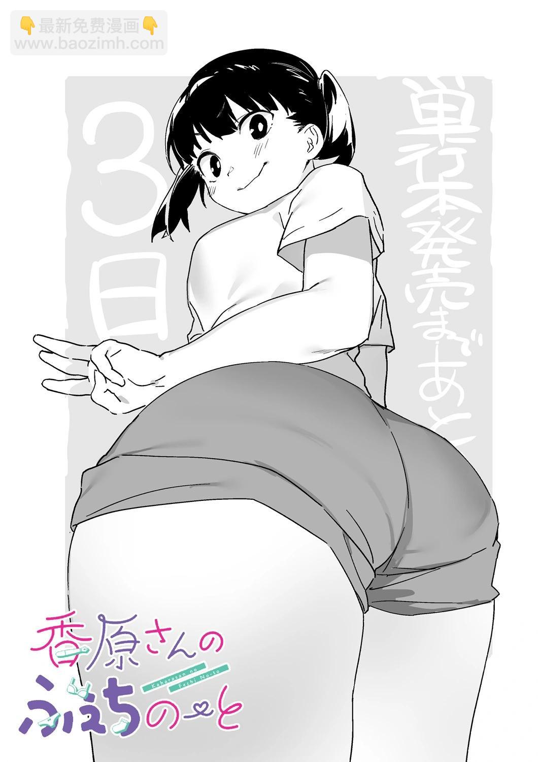 香原同學的興趣筆記 - 01卷特典 - 1