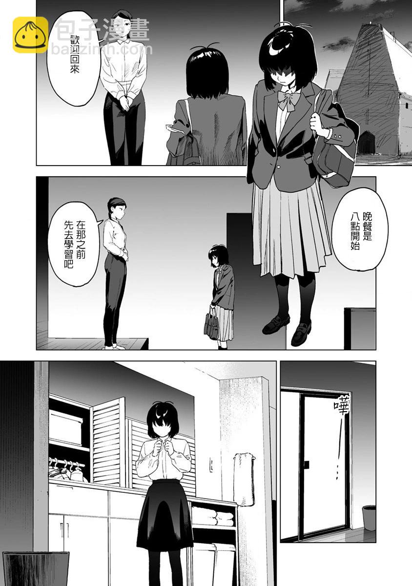 香原同學的興趣筆記 - 第12.2話 - 1