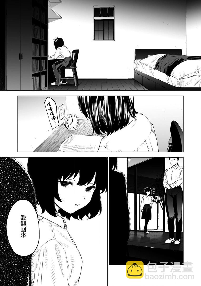 香原同學的興趣筆記 - 第12.2話 - 2