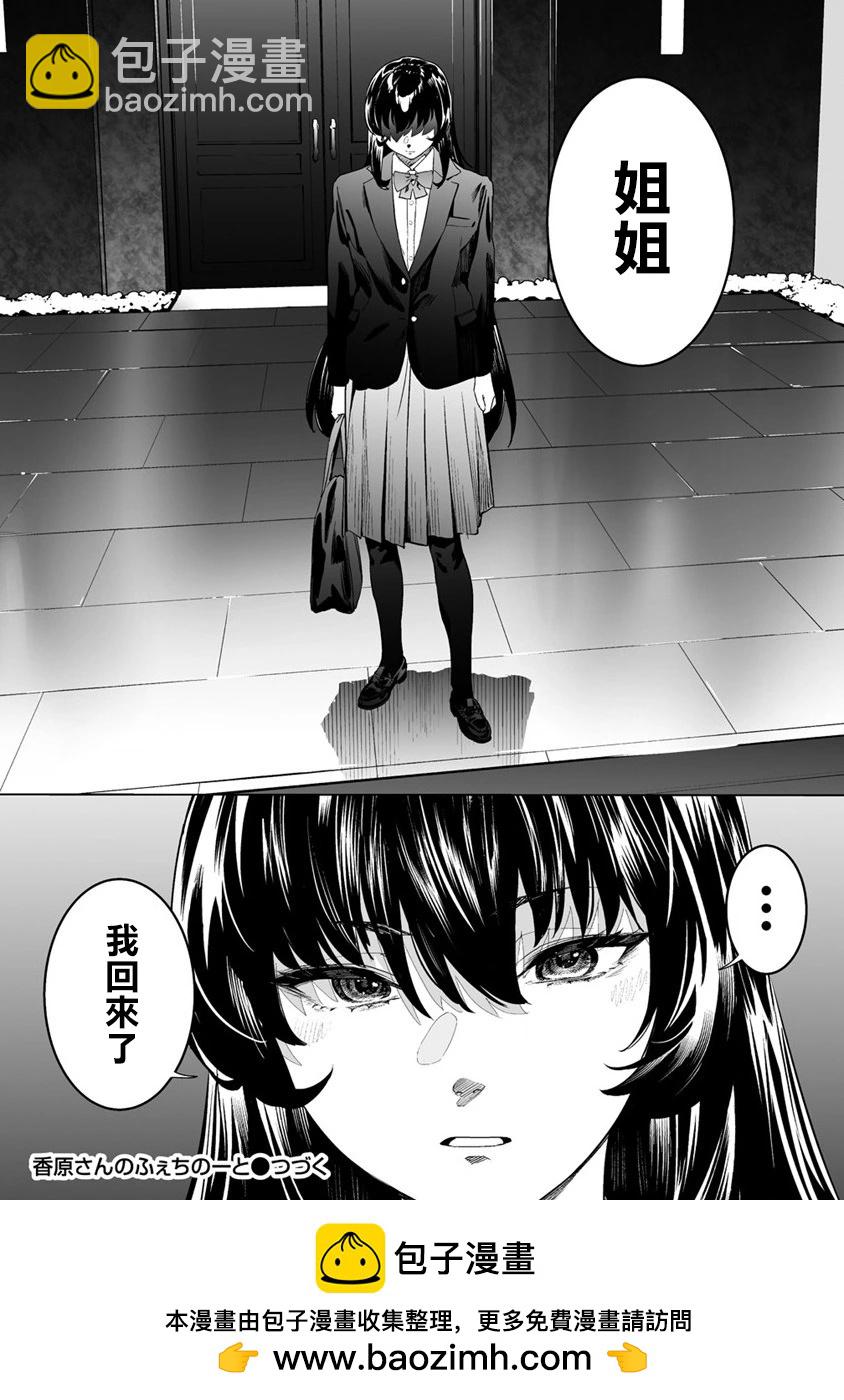 香原同學的興趣筆記 - 第12.2話 - 3