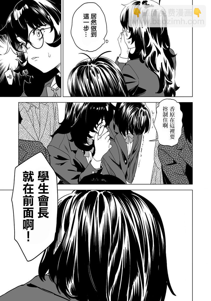 香原同學的興趣筆記 - 第12.2話 - 2