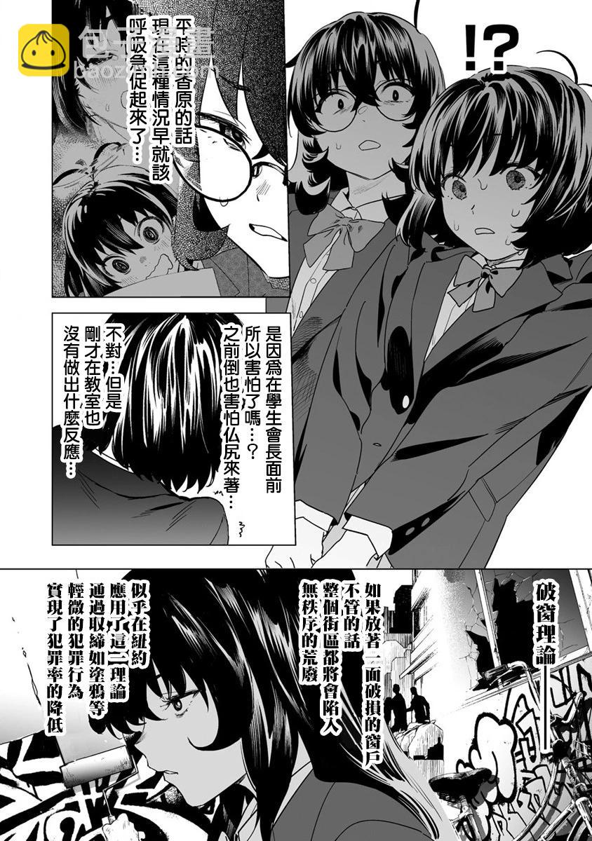 香原同學的興趣筆記 - 第12.2話 - 3