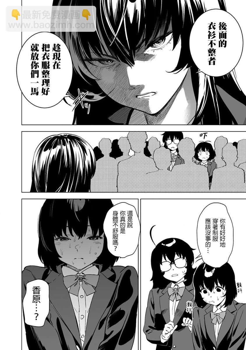香原同學的興趣筆記 - 第12.2話 - 2