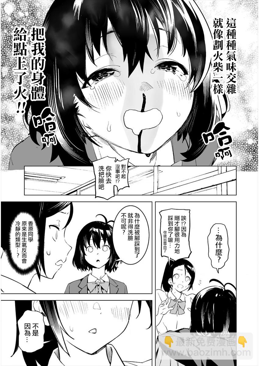 香原同學的興趣筆記 - 第2.2話 - 1