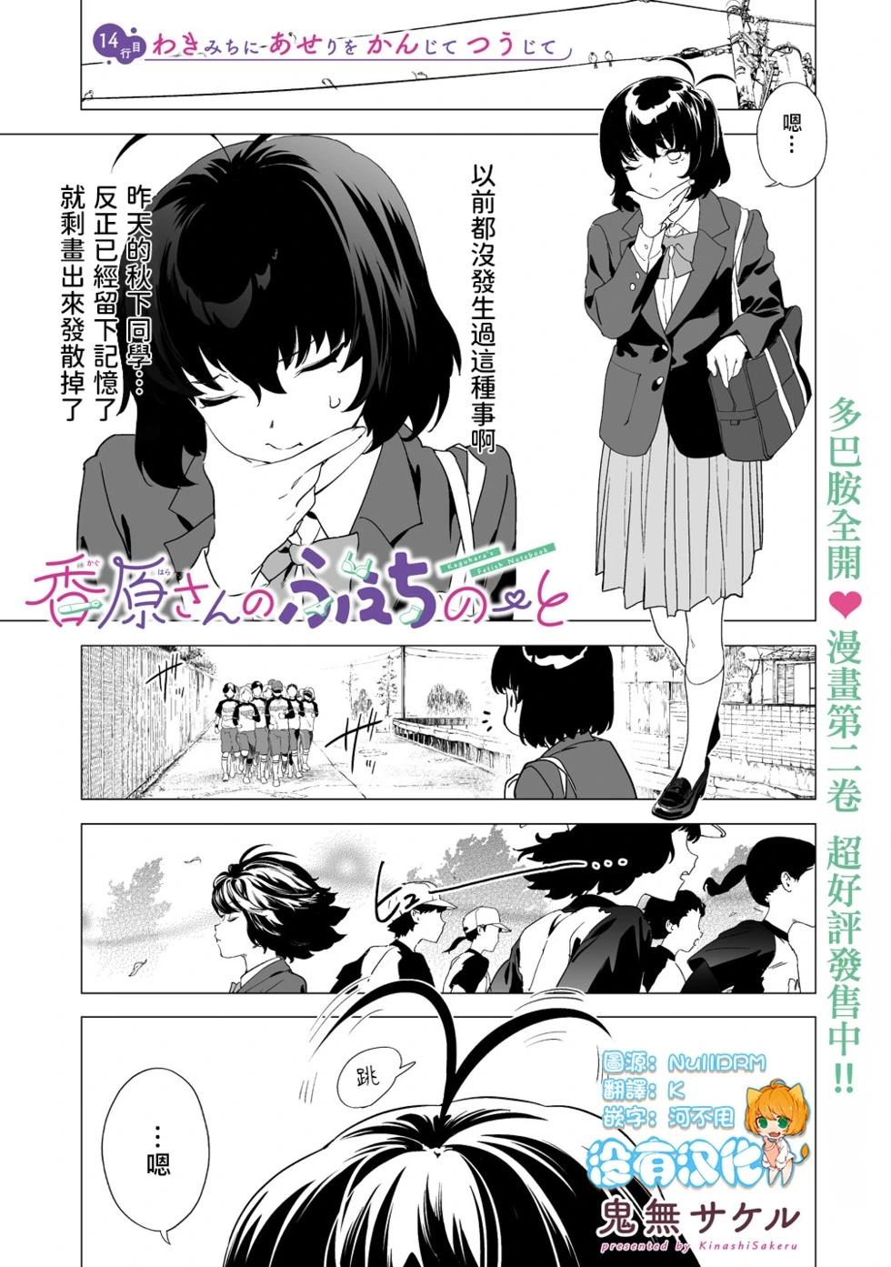 香原同學的興趣筆記 - 第14.1話 - 1