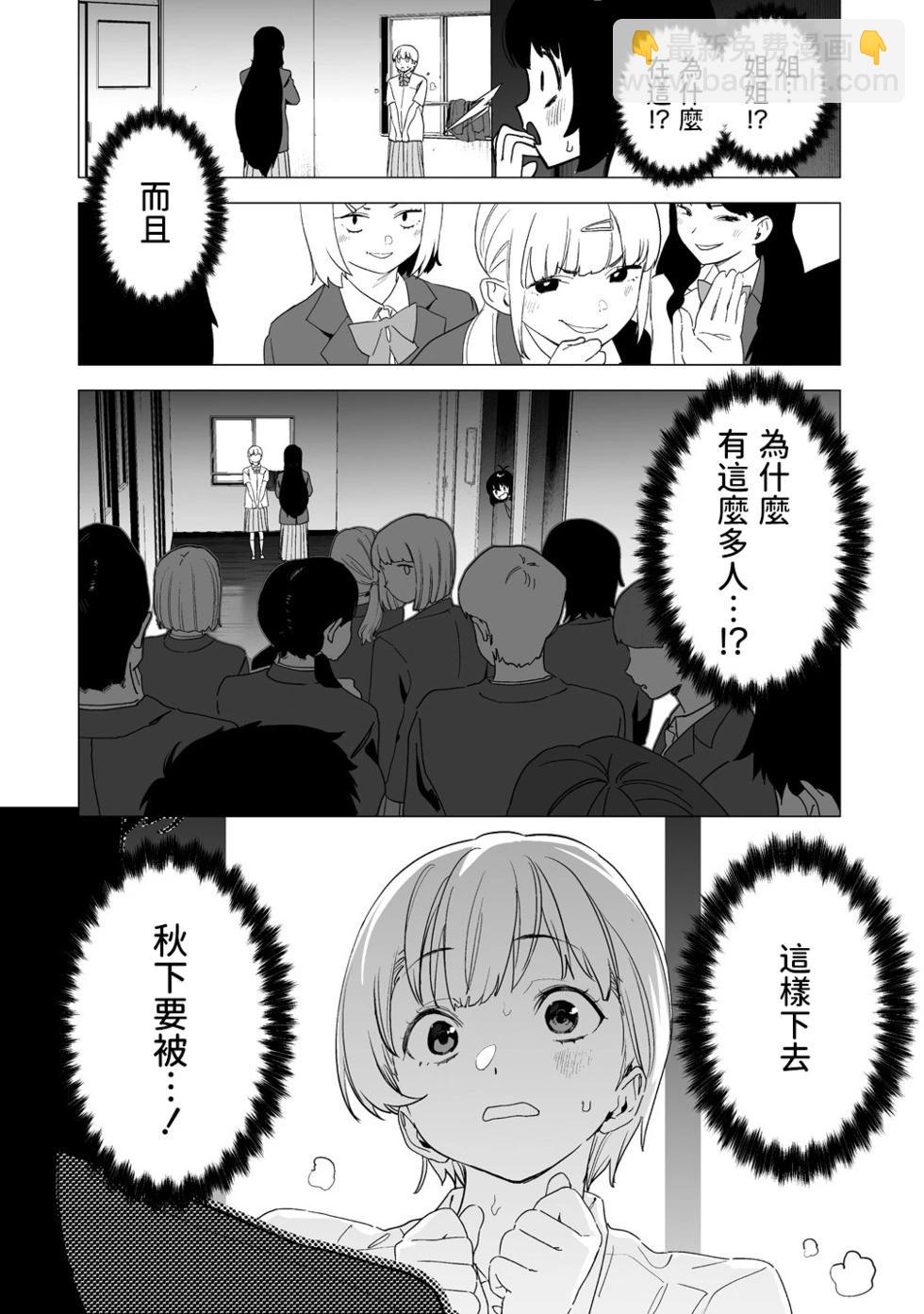 香原同學的興趣筆記 - 第14.1話 - 2