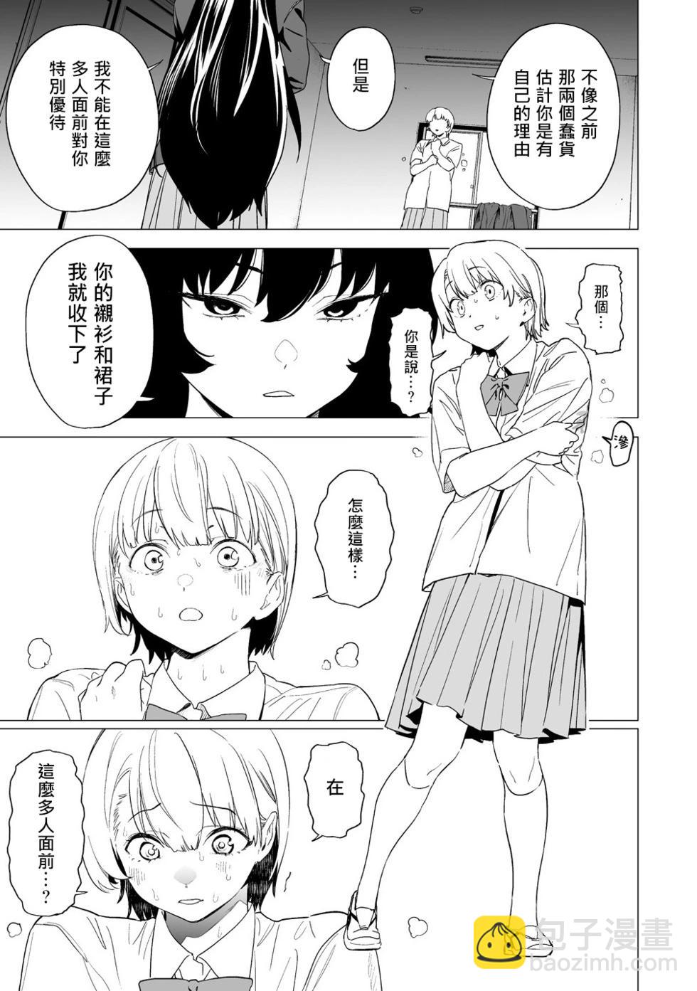 香原同學的興趣筆記 - 第14.1話 - 3