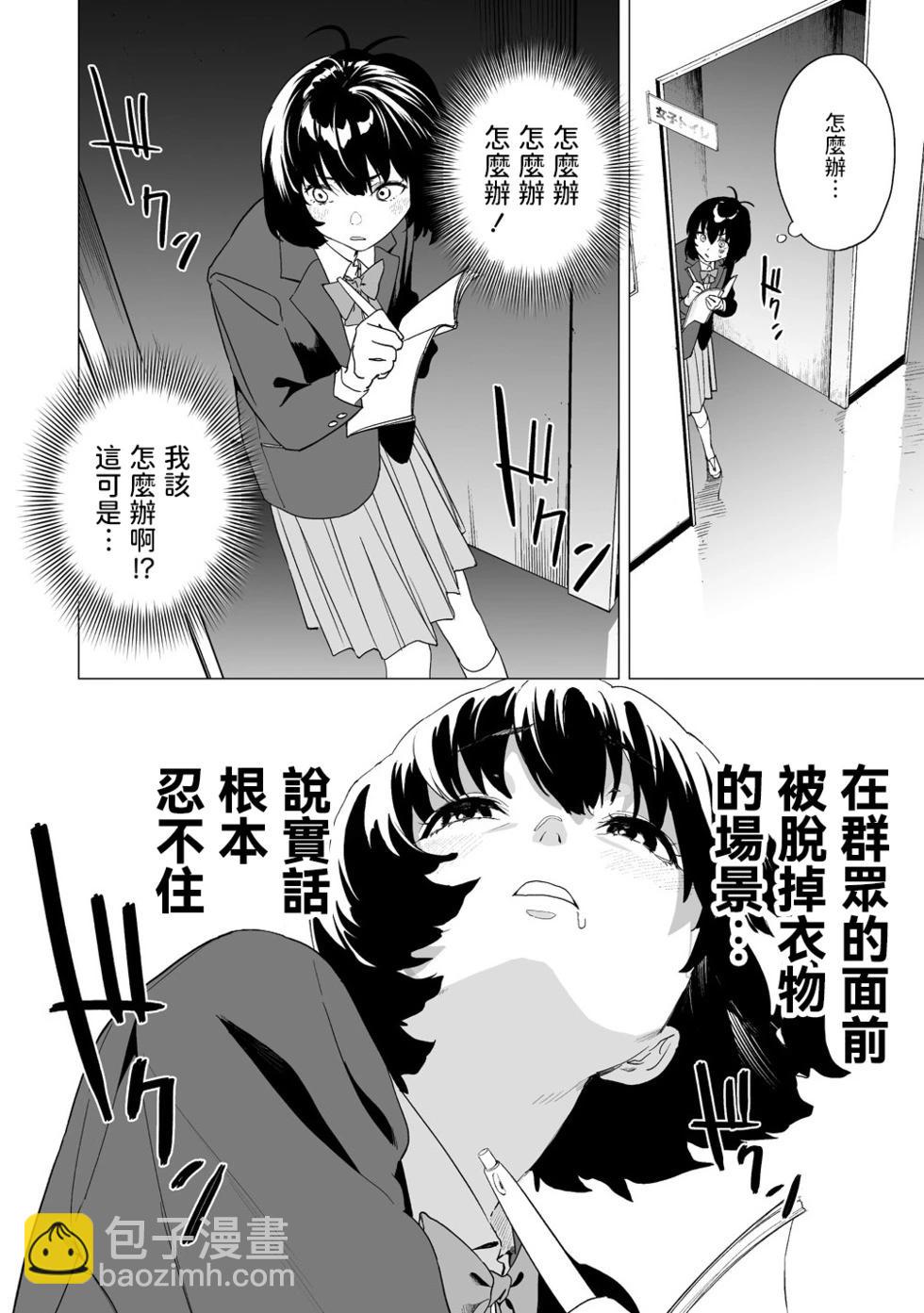 香原同學的興趣筆記 - 第14.1話 - 1