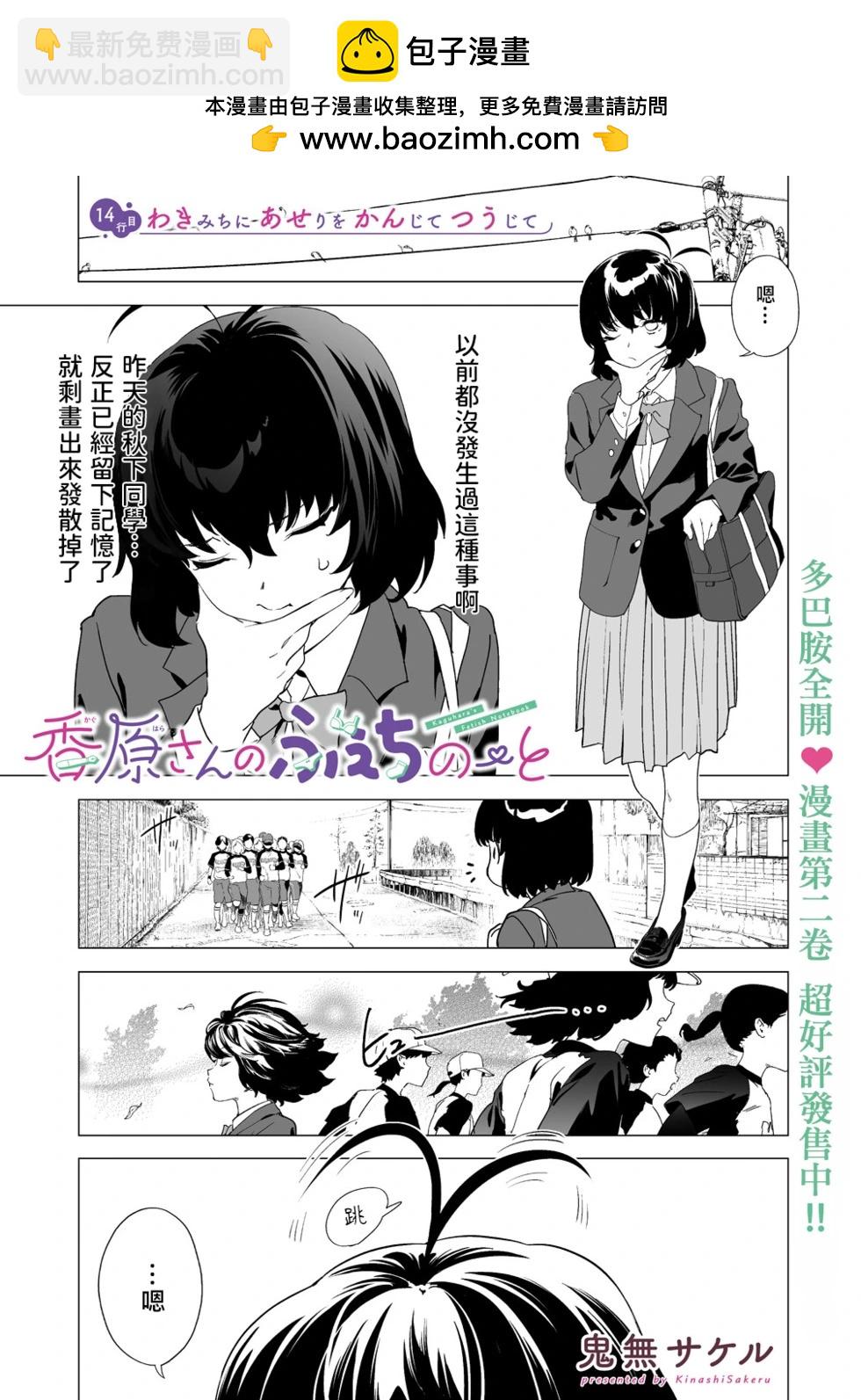 香原同學的興趣筆記 - 第14.1話 - 2