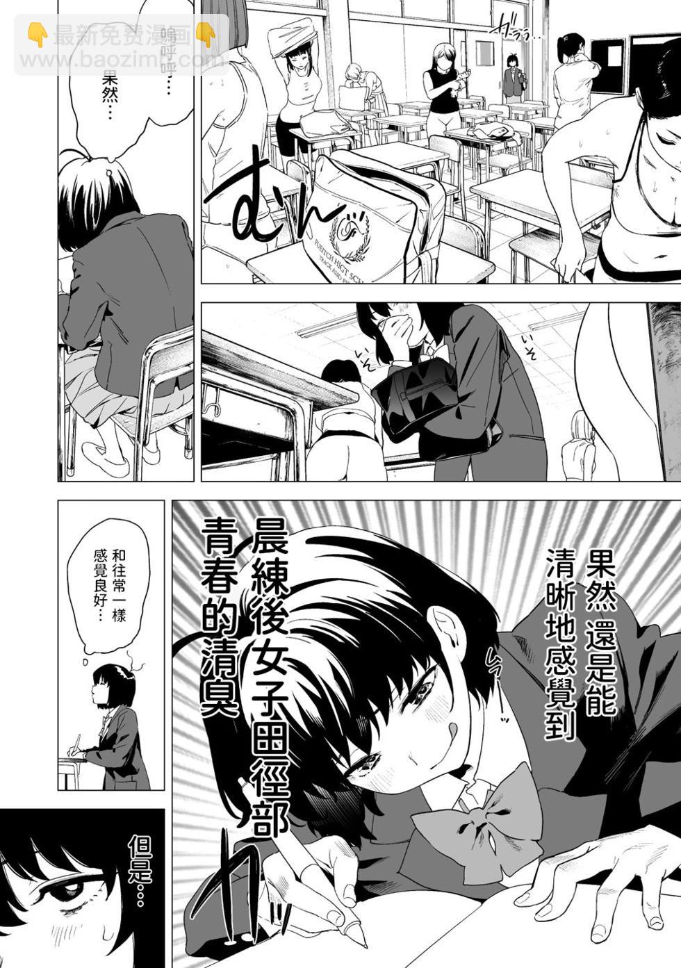 香原同學的興趣筆記 - 第14.1話 - 3