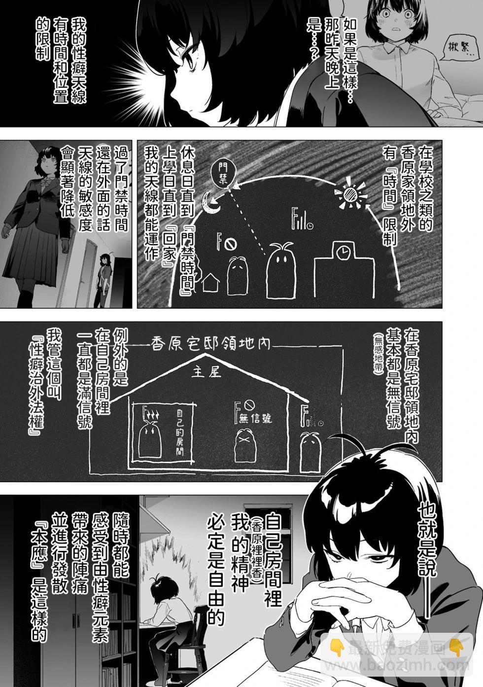 香原同學的興趣筆記 - 第14.1話 - 1