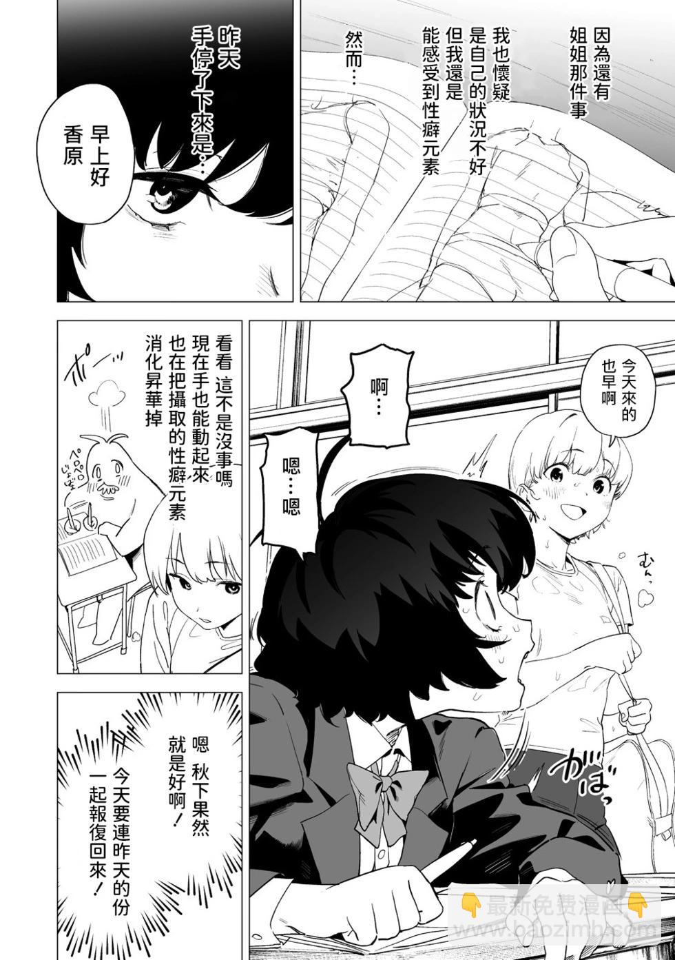 香原同學的興趣筆記 - 第14.1話 - 2