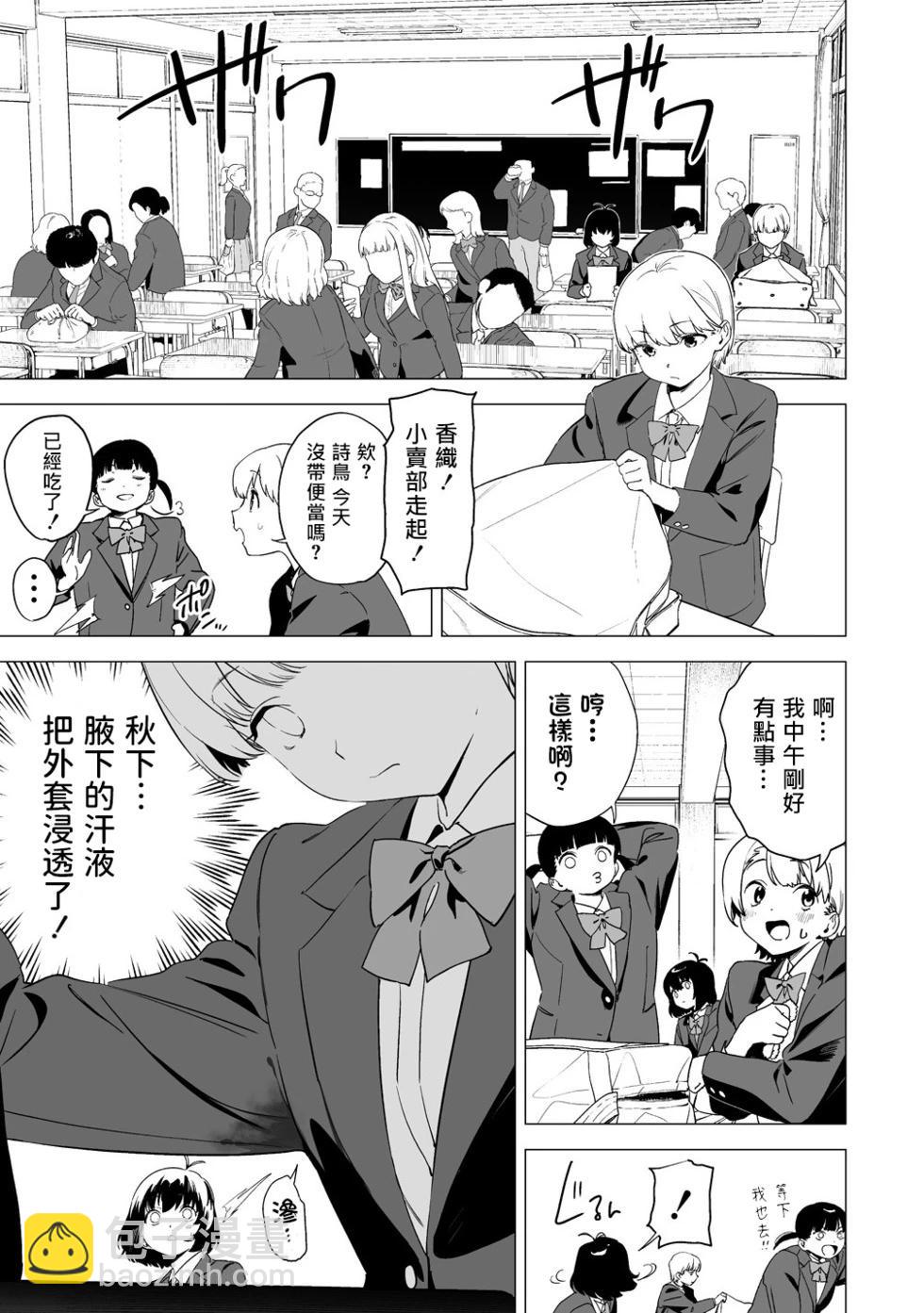 香原同學的興趣筆記 - 第14.1話 - 3