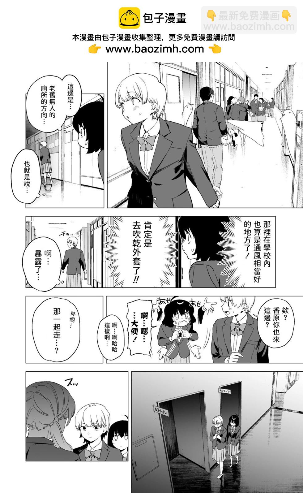 香原同學的興趣筆記 - 第14.1話 - 1