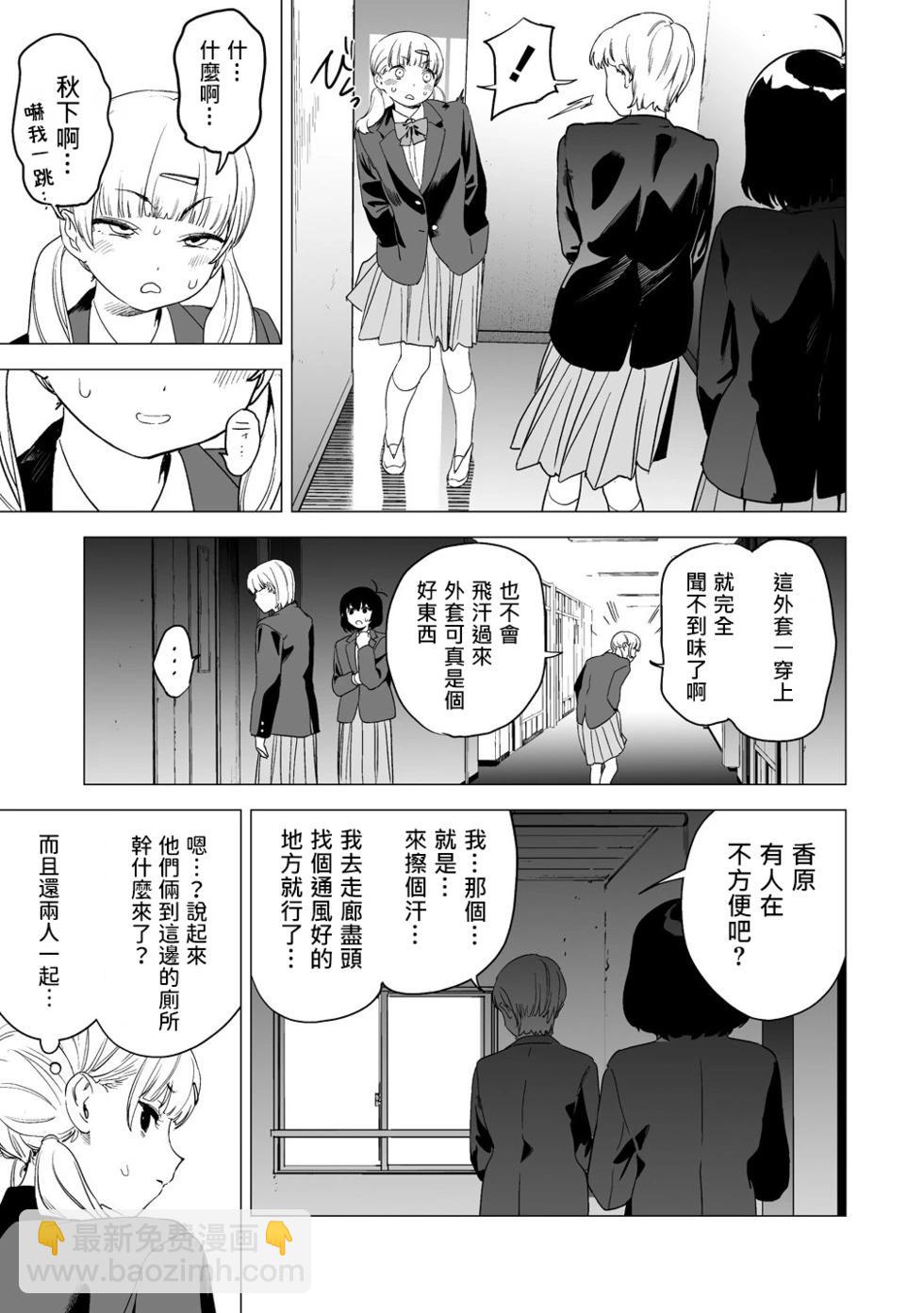 香原同學的興趣筆記 - 第14.1話 - 2