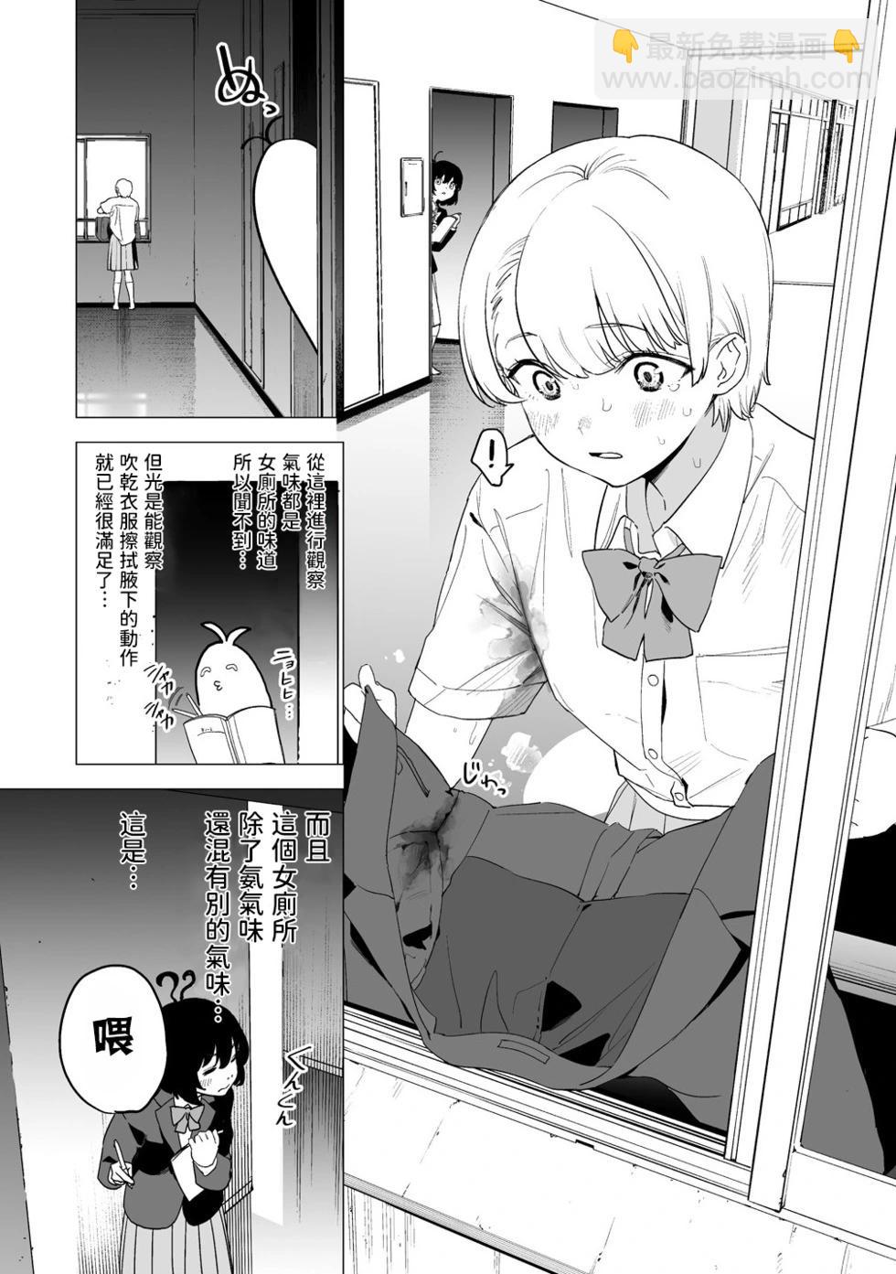 香原同學的興趣筆記 - 第14.1話 - 3