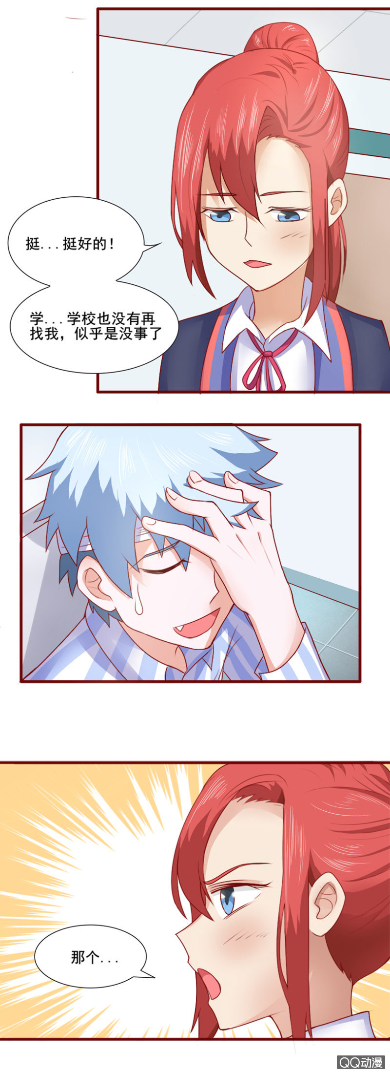 第25话 招入麾下-第26话