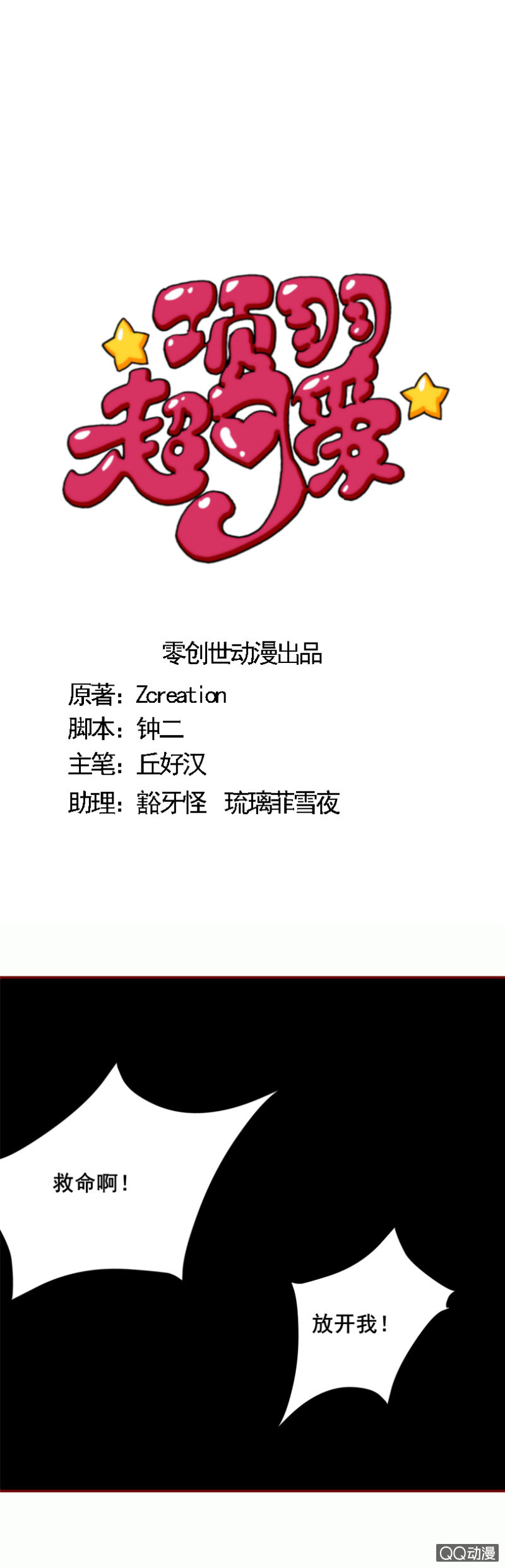 第30话：随意处置-第32话